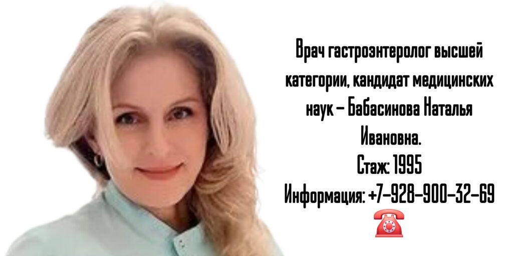 Бабасинова Наталья Ивановна - гастроэнтеролог в Ростове-на-Дону
