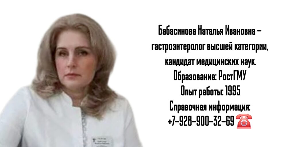 Бабасинова Наталья Ивановна - гастроэнтеролог в Ростове-на-Дону