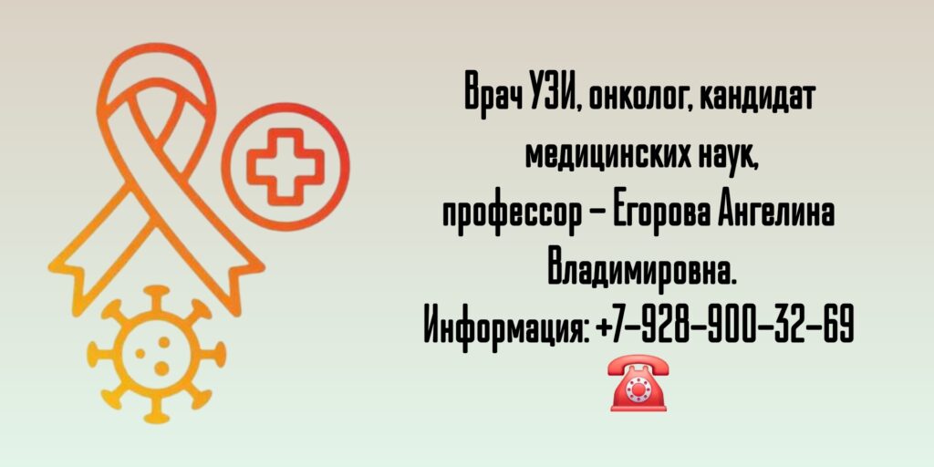 Егорова Ангелина Владимировна - онколог - врач УЗИ в Москве
