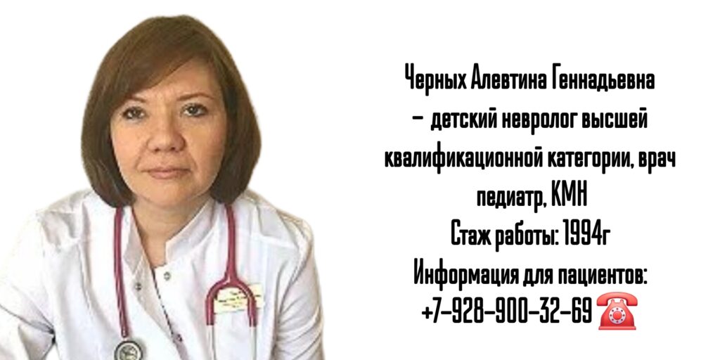 Черных Алевтина Геннадьевна - детский невролог Ростов