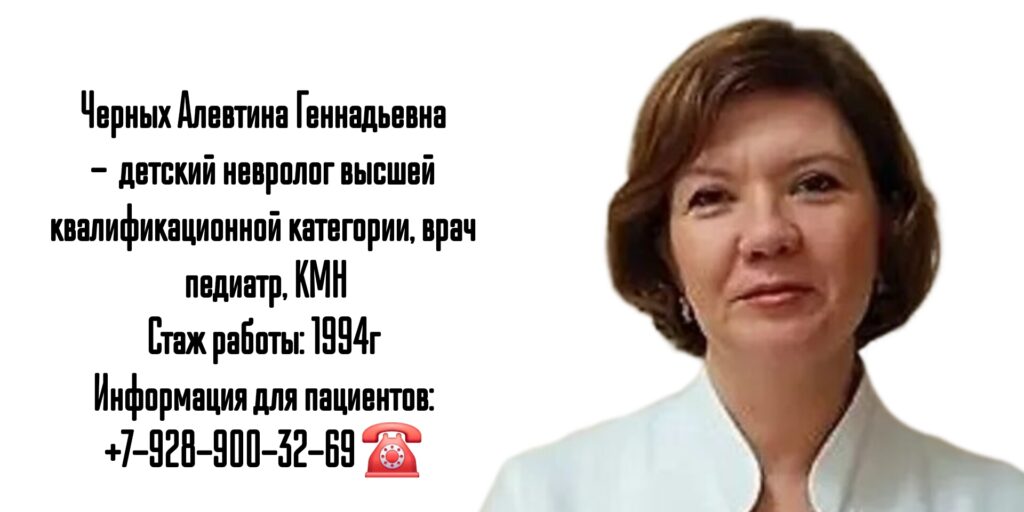 Черных Алевтина Геннадьевна - детский невролог Ростов