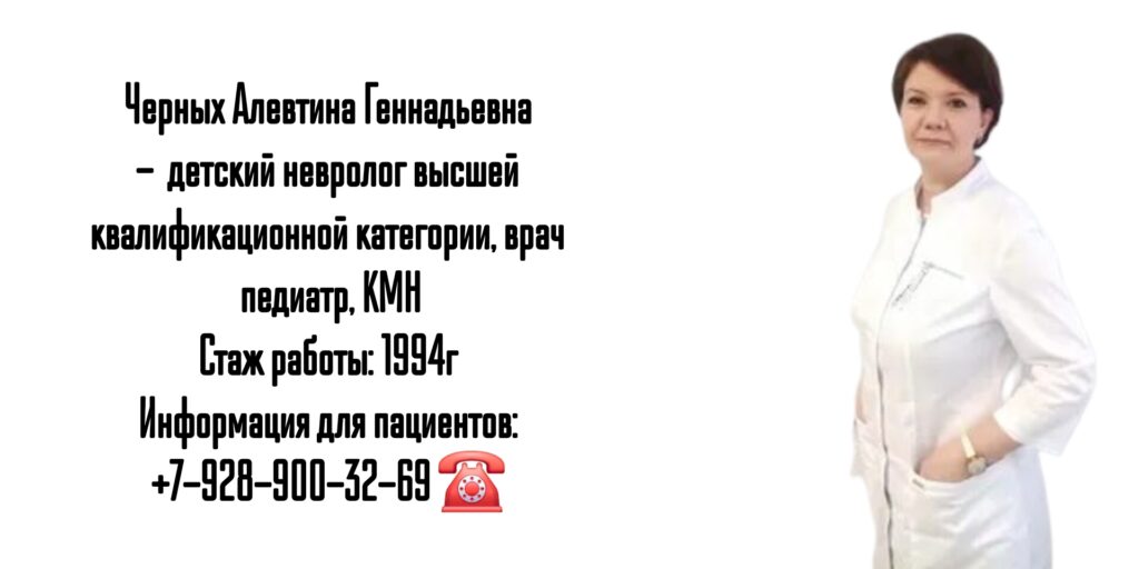Черных Алевтина Геннадьевна - детский невролог Ростов