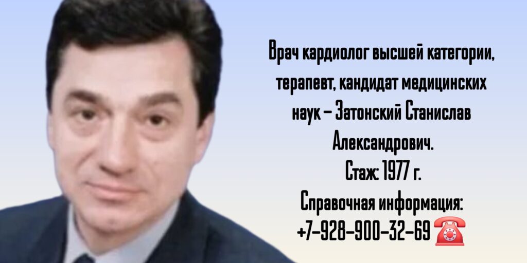 Затонский Станислав Александрович - кардиолог Ростов