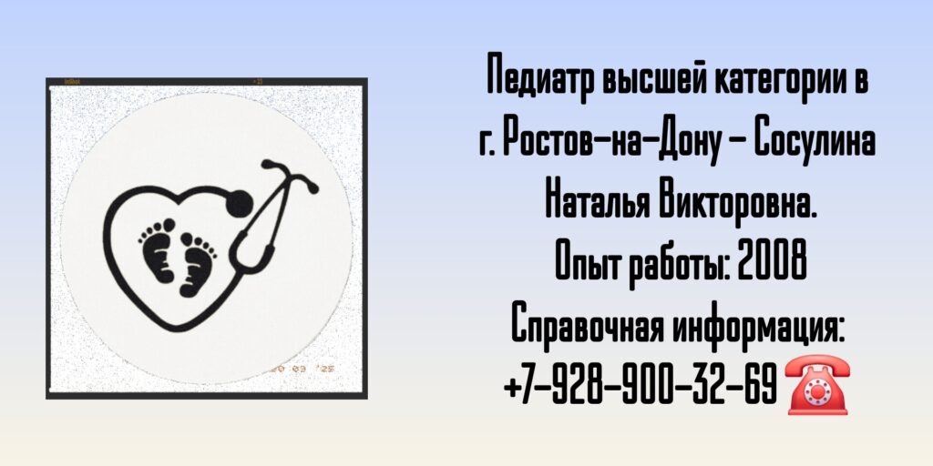 Сосулина Наталья Викторовна - педиатр Ростов