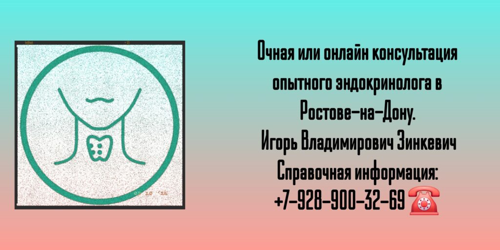 Игорь Владимирович Зинкевич - врач эндокринолог Ростов 