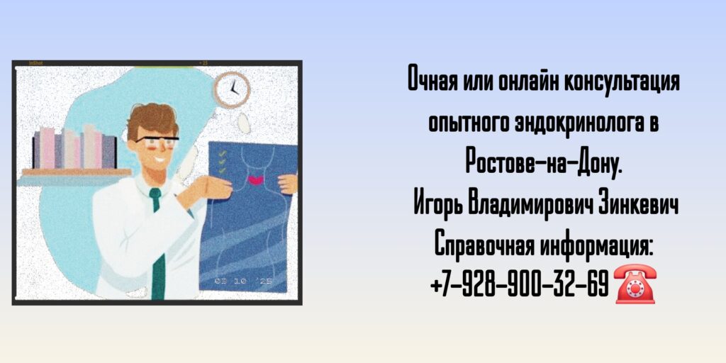 Игорь Владимирович Зинкевич - врач эндокринолог Ростов 