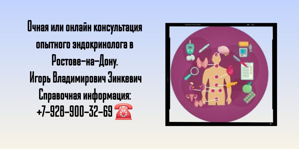 Игорь Владимирович Зинкевич - врач эндокринолог Ростов 