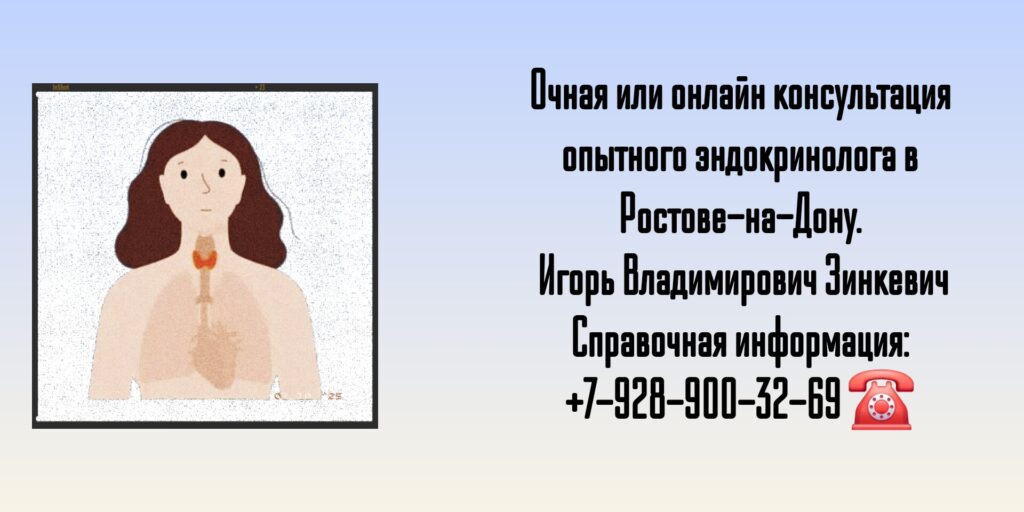 Игорь Владимирович Зинкевич - врач эндокринолог Ростов 