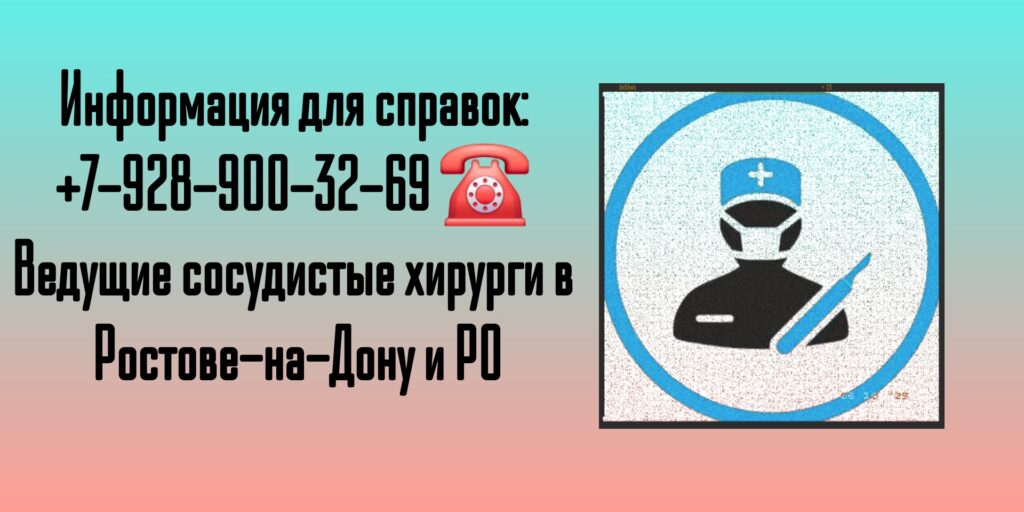 Валерий Леонидович Богданов - сосудистый хирург в Ростове-на-Дону 