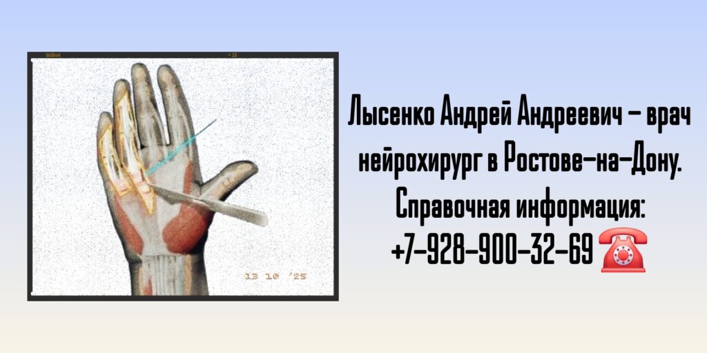 Андрей Андреевич Лысенко- нейрохирург- Восстановление нерва кисть голень стопа