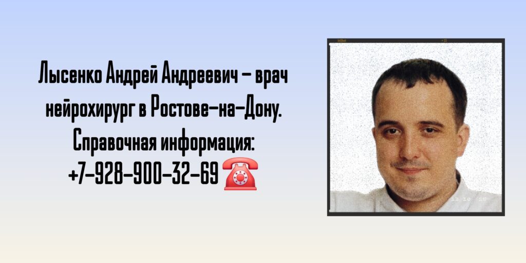 Андрей Андреевич Лысенко- нейрохирург- Восстановление нерва кисть голень стопа