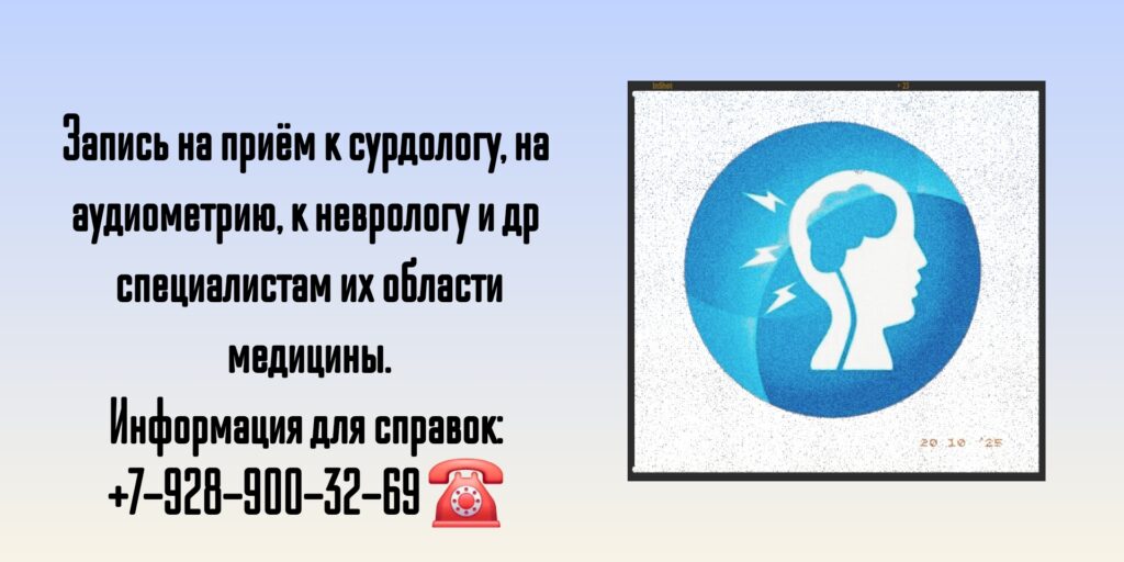 Звон в ушах - кто поможет? Невролог или сурдолог в Ростове-на-Дону