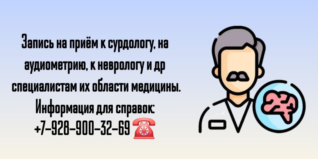 Звон в ушах - кто поможет? Невролог или сурдолог в Ростове-на-Дону