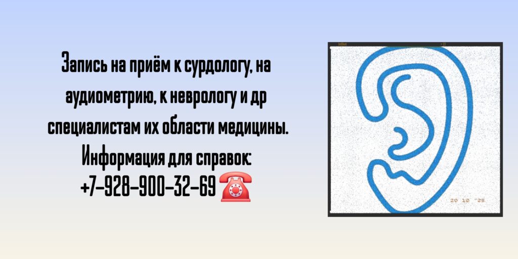 Звон в ушах - кто поможет? Невролог или сурдолог в Ростове-на-Дону