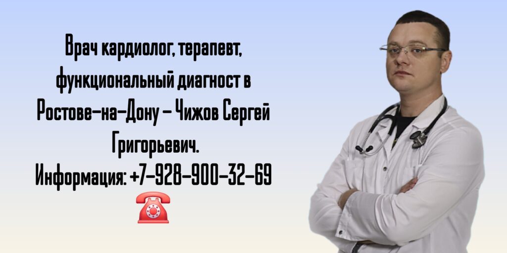 Чижов Сергей Григорьевич - кардиолог Ростов