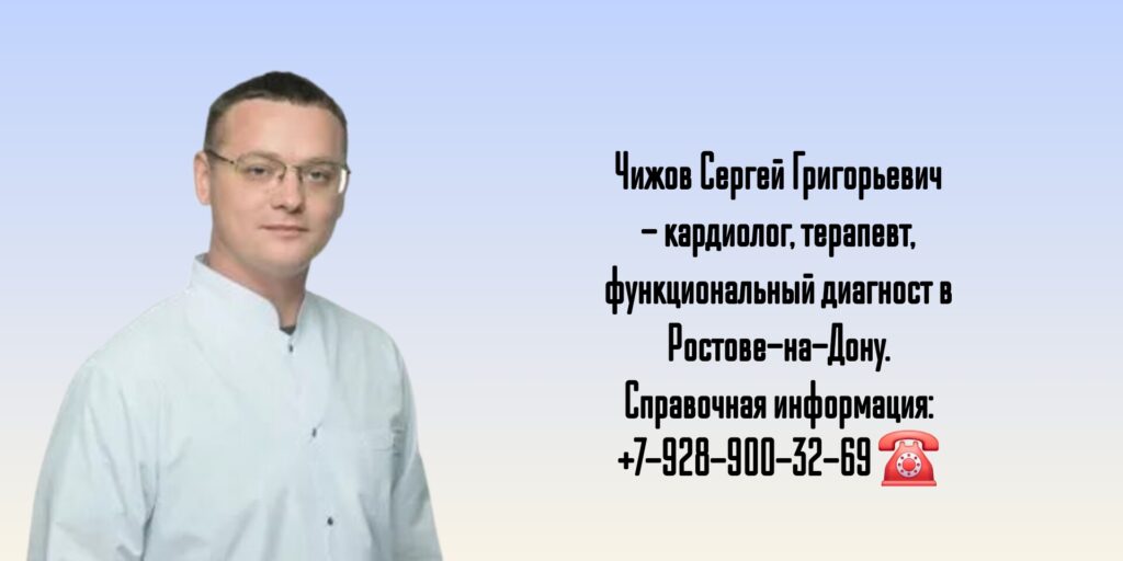 Чижов Сергей Григорьевич - кардиолог Ростов