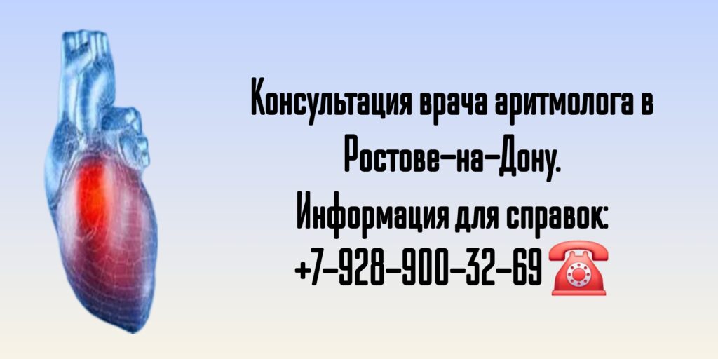 Корниенко Алексей Александрович- ведущий врач аритмолог в Ростове-на-Дону и РО 