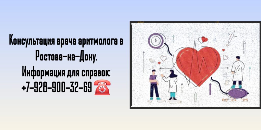 Корниенко Алексей Александрович- ведущий врач аритмолог в Ростове-на-Дону и РО 