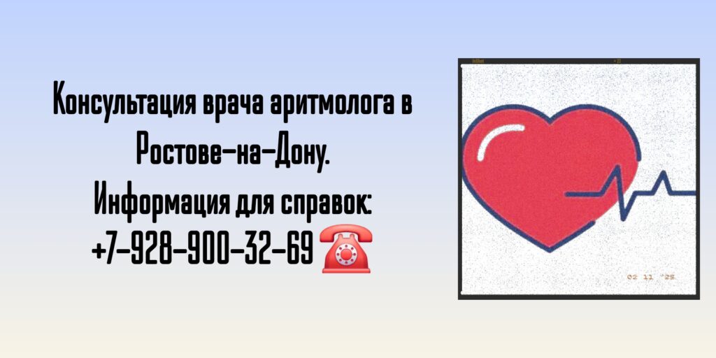 Корниенко Алексей Александрович- ведущий врач аритмолог в Ростове-на-Дону и РО 