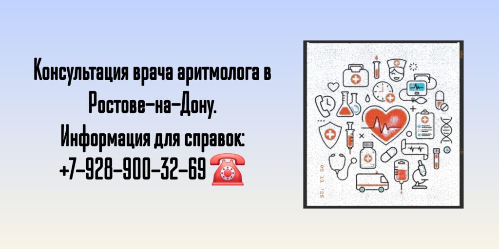 Корниенко Алексей Александрович- ведущий врач аритмолог в Ростове-на-Дону и РО 