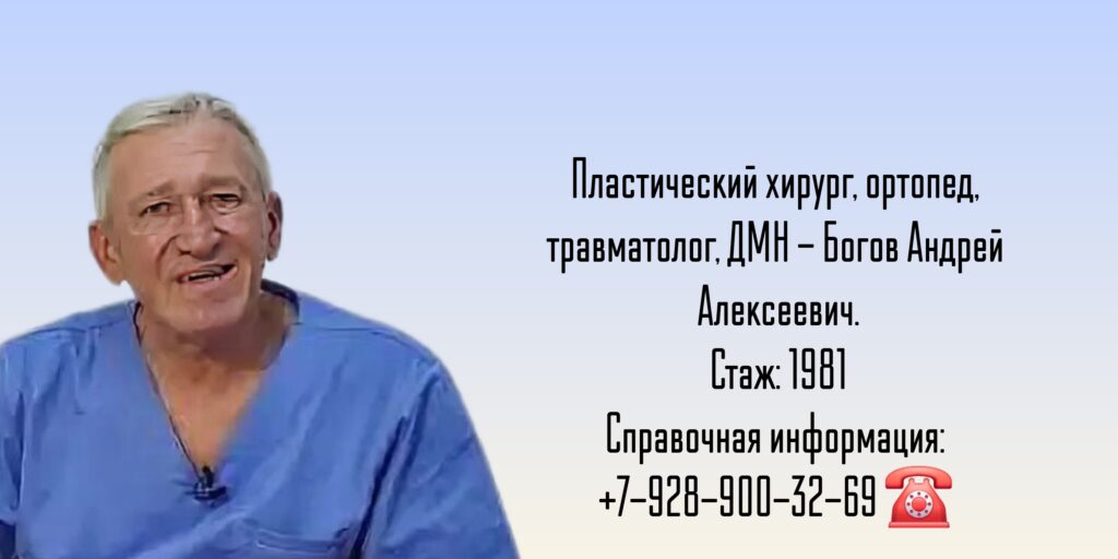 Казань пластический хирург - Богов Андрей Алексеевич