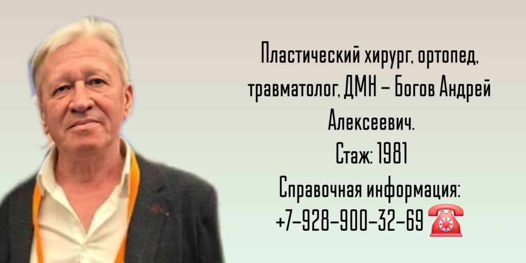 Казань пластический хирург - Богов Андрей Алексеевич