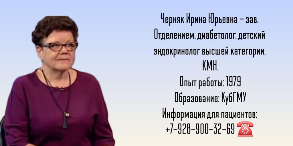 Черняк Ирина Юрьевна - детский эндокринолог в Краснодаре