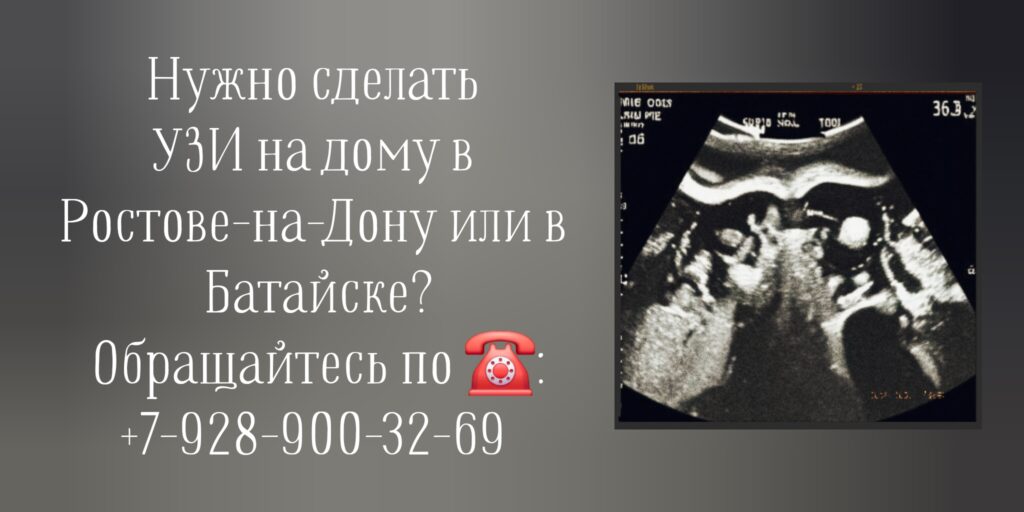 #узинадомростов #вызовврачаузинадомростов