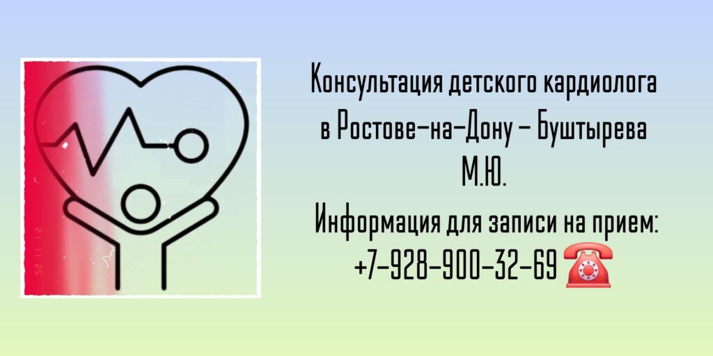 Детский кардиолог Ростов - Буштырева Марина Юрьевна