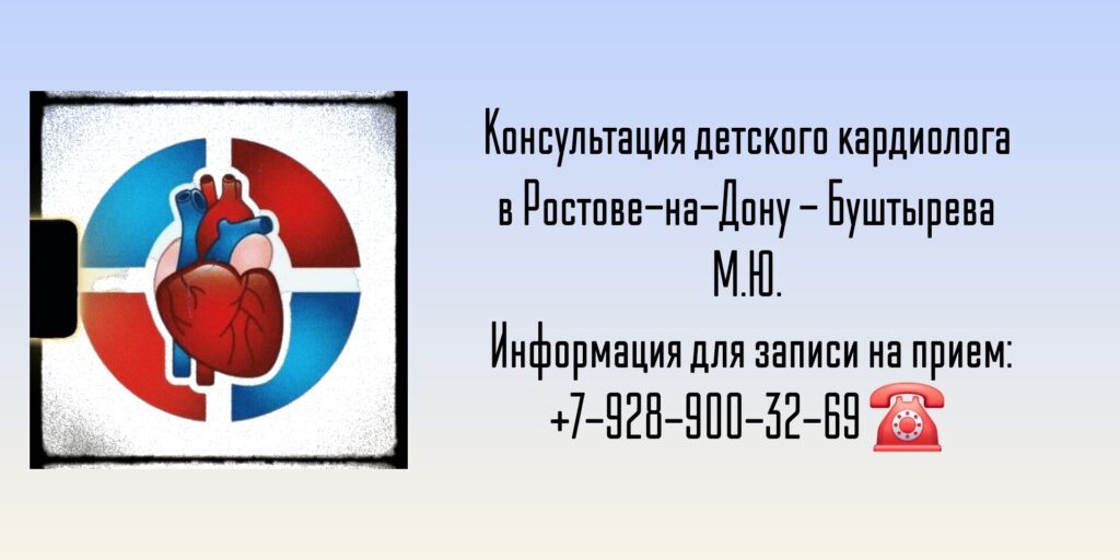 Детский кардиолог Ростов - Буштырева Марина Юрьевна