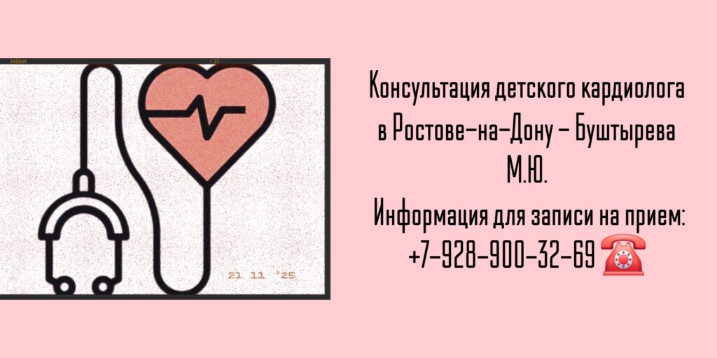 Детский кардиолог Ростов - Буштырева Марина Юрьевна