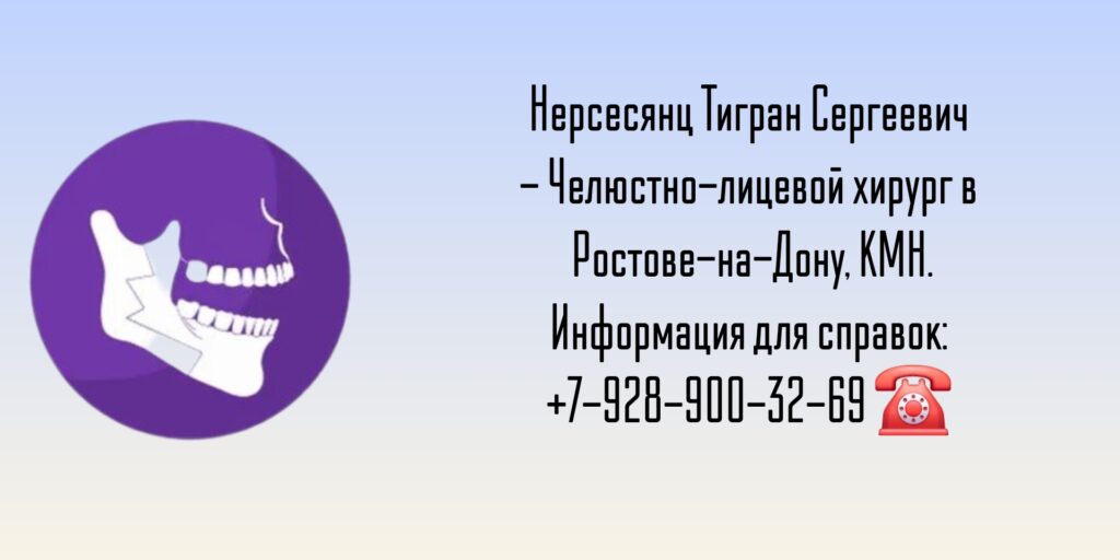 Нерсесянц Тигран Сергеевич- врач челюстно-лицевой хирург