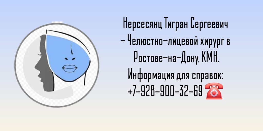 Нерсесянц Тигран Сергеевич- врач челюстно-лицевой хирург