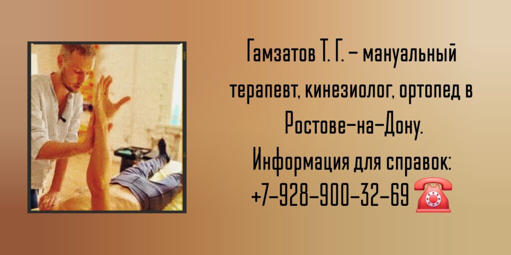 Кинезиолог в Ростове-на-Дону - Гамзатов Тимур Гамзатович