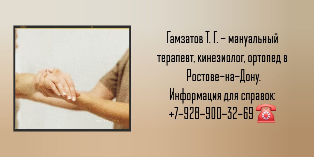 Кинезиолог в Ростове-на-Дону - Гамзатов Тимур Гамзатович