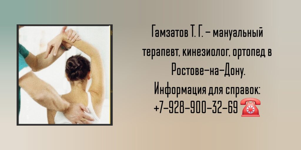 Кинезиолог в Ростове-на-Дону - Гамзатов Тимур Гамзатович