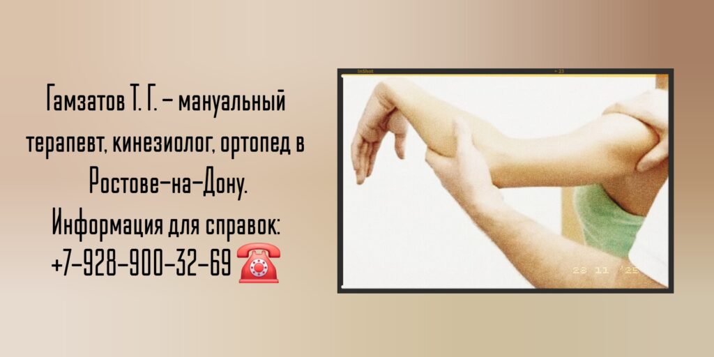 Кинезиолог в Ростове-на-Дону - Гамзатов Тимур Гамзатович