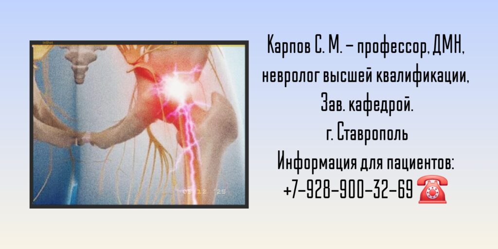 Карпов Сергей Михайлович - врач невролог Ставрополь