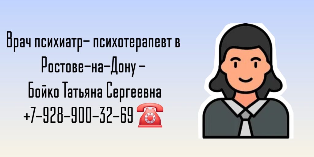 Бойко Т С - врач психотерапевт в Ростове-на-Дону