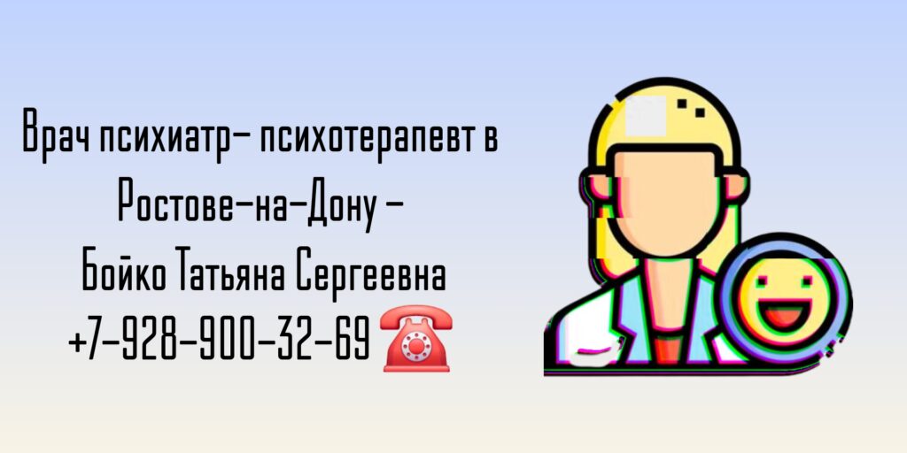 Бойко Т С - врач психотерапевт в Ростове-на-Дону