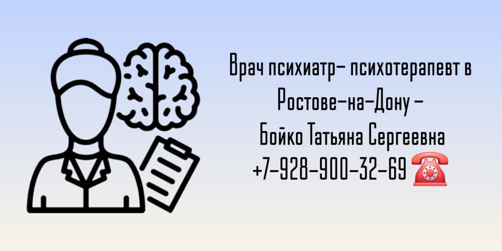 Бойко Т С - врач психотерапевт в Ростове-на-Дону