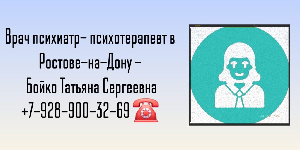 Бойко Т С - врач психотерапевт в Ростове-на-Дону