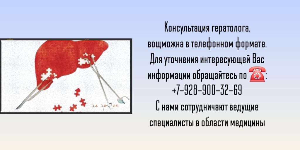 Гепатолог - консультация в онлайн режиме