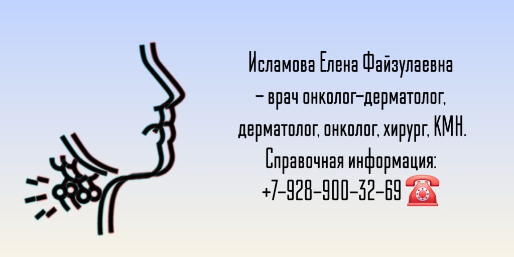 Дерматолог онколог в Ростове-на-Дону - Исламова Елена Файзулаевна