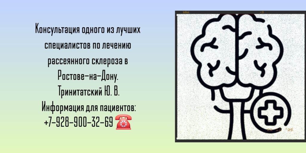 Профессор невролог в Ростове-на-Дону и РО - Тринитатский Юрий Владимирович 