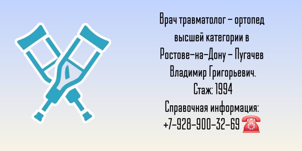 Пугачев Владимир Григорьевич - травматолог Ростов-на-Дону
