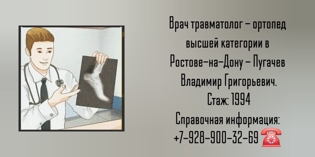 Пугачев Владимир Григорьевич - травматолог Ростов-на-Дону