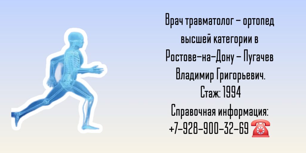 Пугачев Владимир Григорьевич - травматолог Ростов-на-Дону