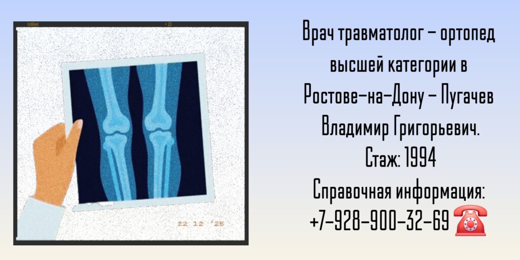 Пугачев Владимир Григорьевич - травматолог Ростов-на-Дону