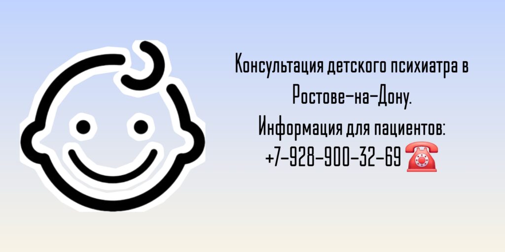 Детский психиатр Ростов-на-Дону - Белашев С В